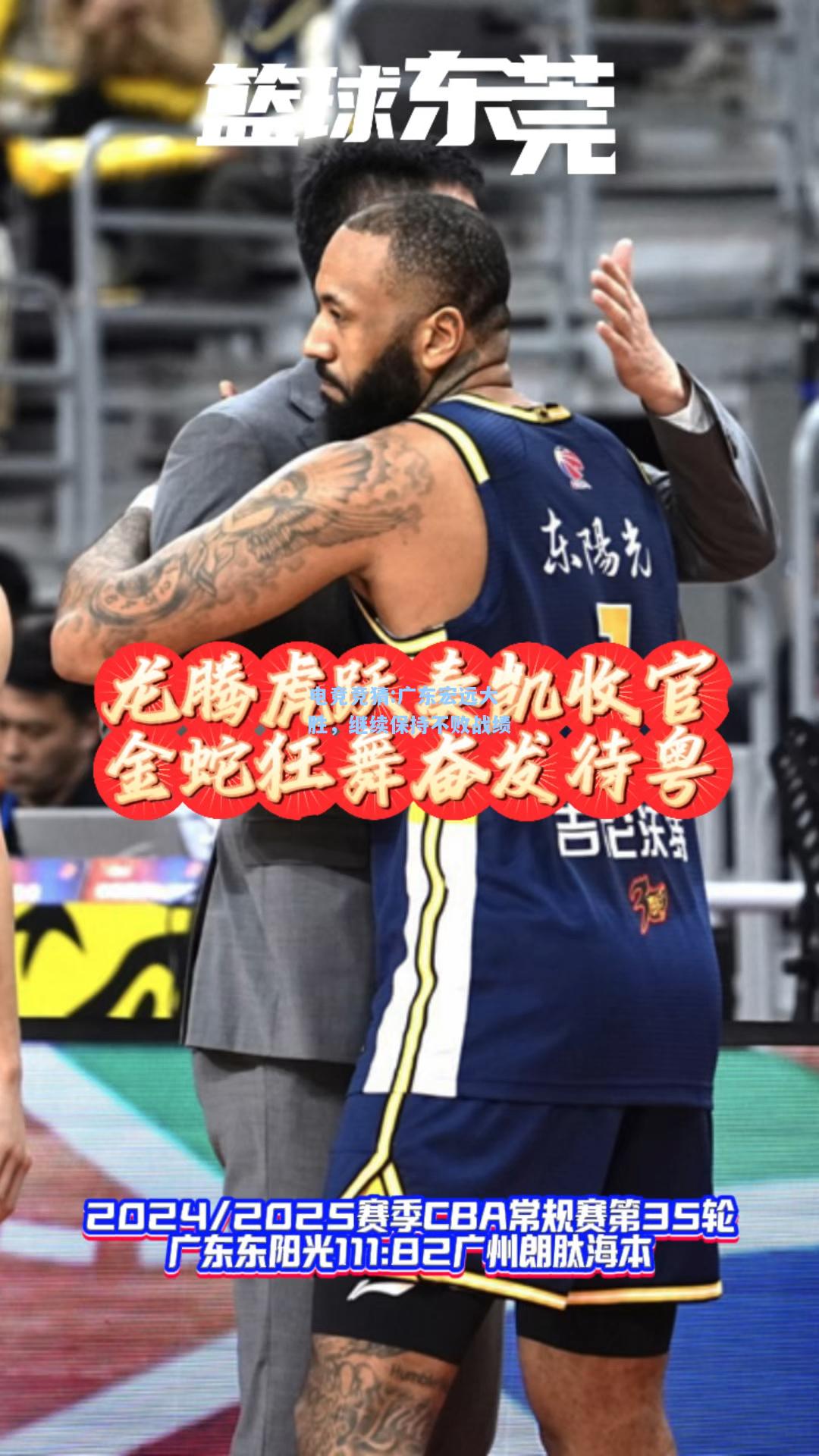 电竞竞猜:广东宏远大胜，继续保持不败战绩